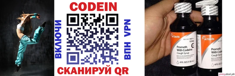 Codein напиток Lean (лин)  Купить  Боровичи 